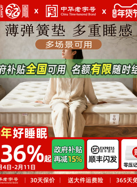 龙凤床垫 薄弹簧床垫席梦思家用矮高箱床10cm15公分12乳胶3D软硬