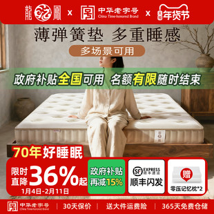 龙凤床垫 薄弹簧床垫席梦思家用矮高箱床10cm15公分12乳胶3D软硬