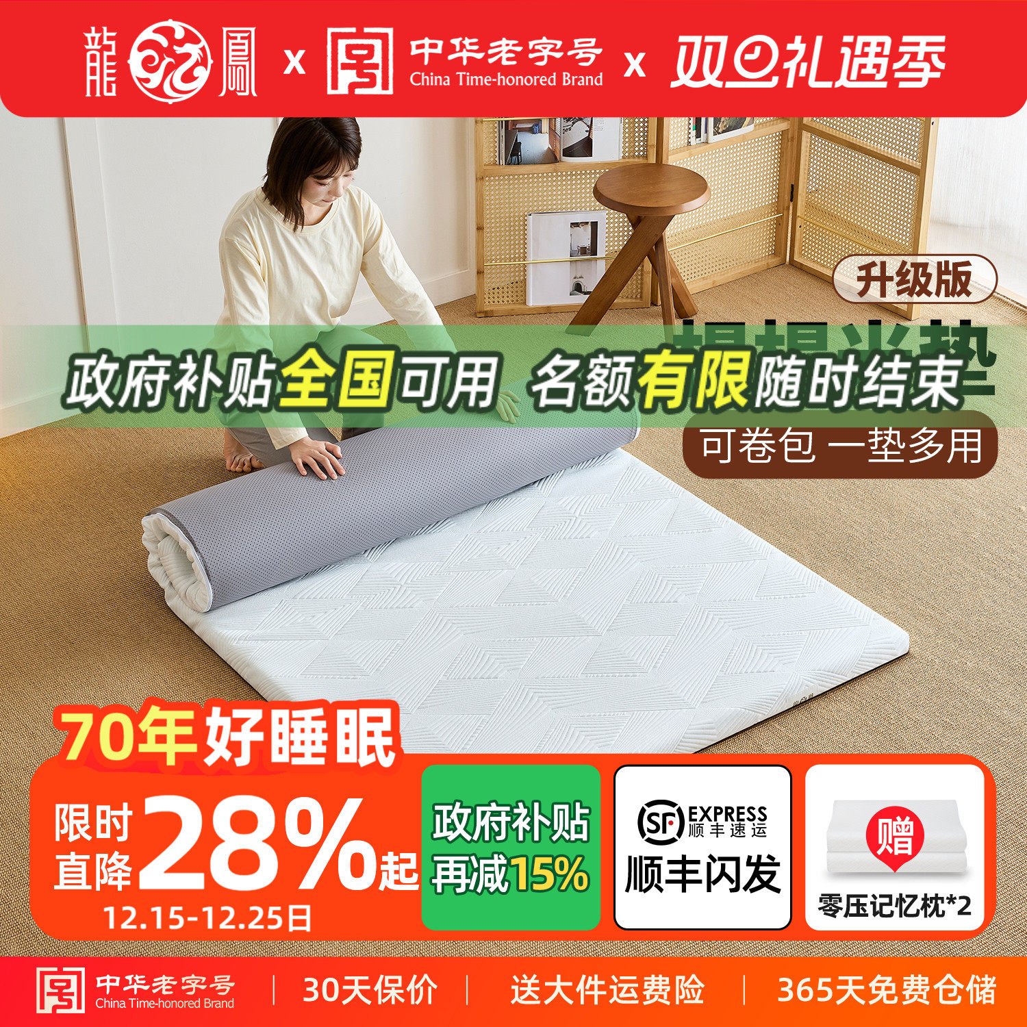 龙凤床垫榻榻米记忆棉床垫软垫家用卧室宿舍褥子学生乳胶垫子薄款