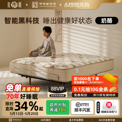 【政府补贴】龙凤智能床夫妻情侣主卧双人高端1.8m床垫 奶酪+可可