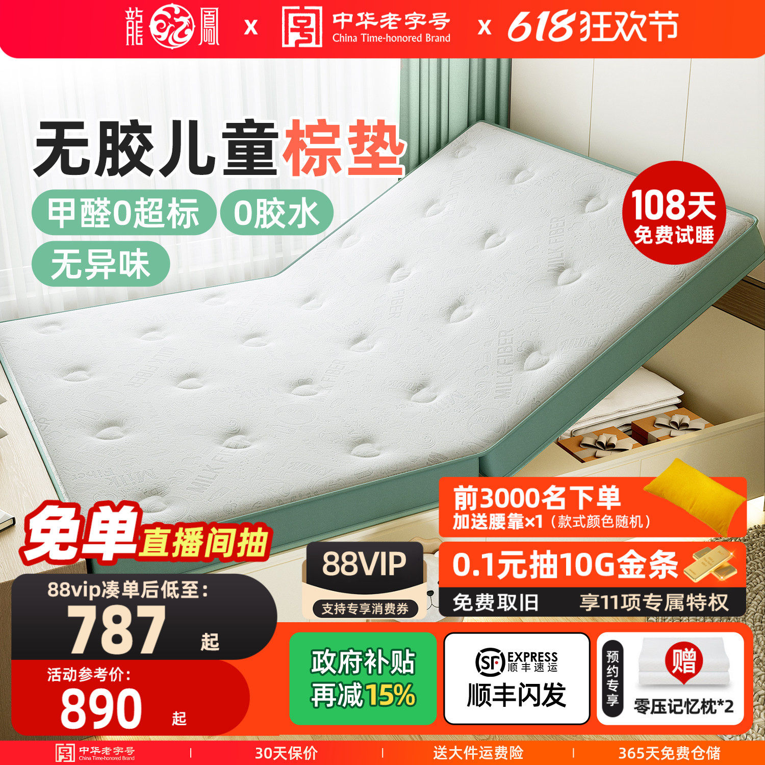 龙凤床垫 环保0胶水椰棕儿童青少年硬护脊乳胶棕榈垫上下床单人