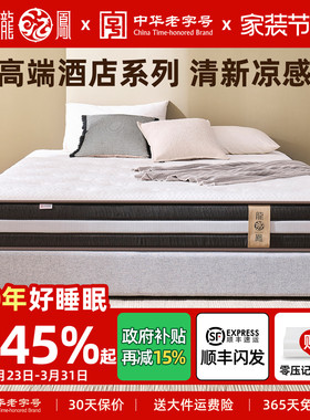 龙凤床垫 7D有氧棉三区独立袋装弹簧床垫席梦思软硬两用护脊 吉梦
