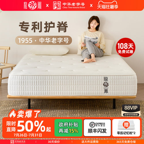 龙凤乳胶弹簧席梦思软硬两用椰棕