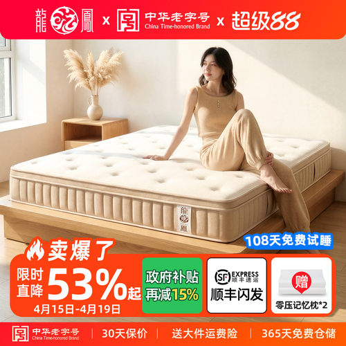 龙凤记忆棉乳胶独立弹簧床垫定制