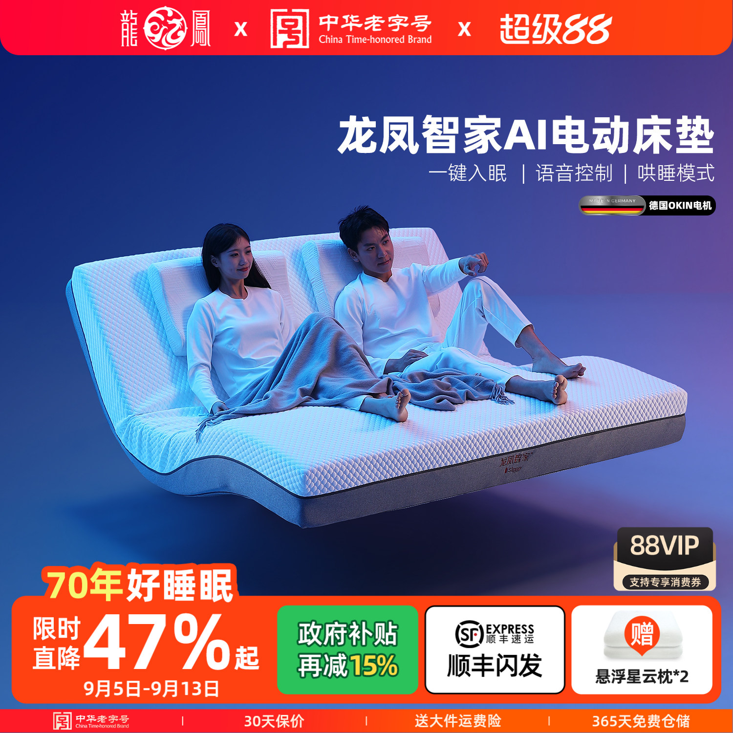 龙凤床垫智能床垫AI语音控制图片