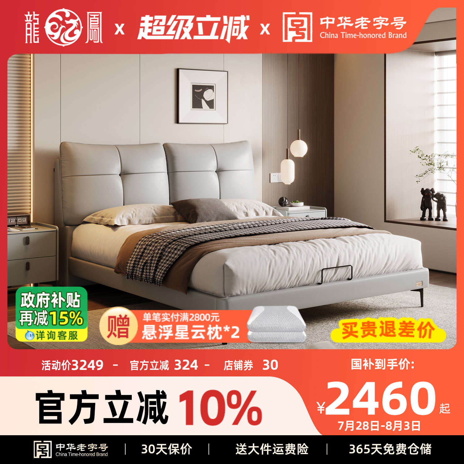 龙凤现代家居简约真皮床