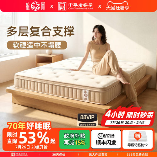 龙凤记忆棉乳胶独立弹簧床垫定制