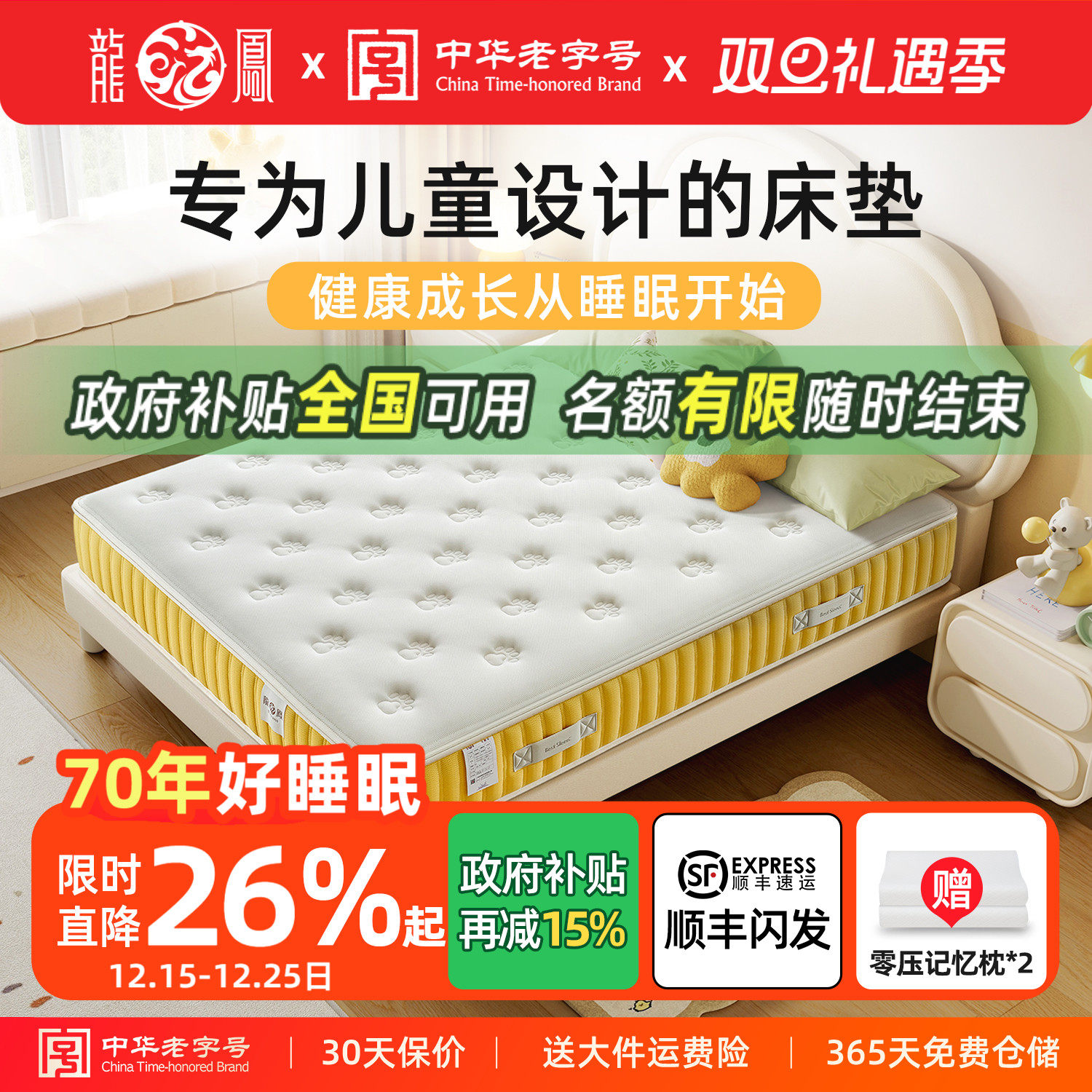 龙凤床垫 十大品牌儿童床垫乳胶弹簧青少年护脊硬垫席梦思 心宝