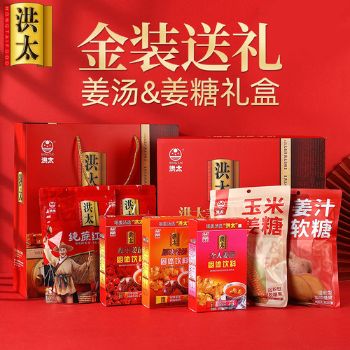 洪太红糖姜茶大姨妈纯正姜糖暖胃小包装手工玉米软糖年货新年礼盒