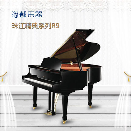 珠江Ritmuller里特米勒精典钢琴 R9 三角专业演奏钢琴海都乐器