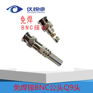 10只 监控BNC视频头 bnc免焊接头 Q9同轴视频接头 监控摄像机接头