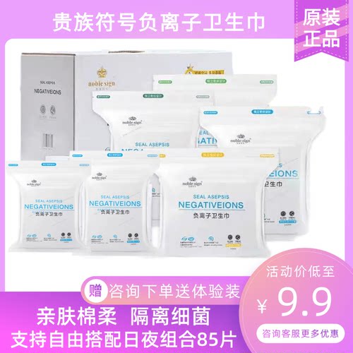 亲肤棉柔贵族符号负离子卫生巾