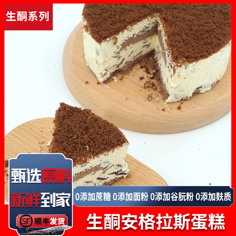 【生酮食品】生酮安格拉斯慕雪生日蛋糕六寸450g装点心蛋糕
