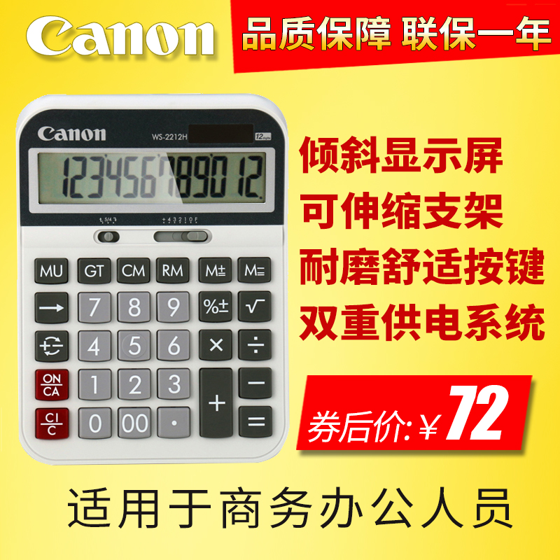 正品Canon佳能WS-2212H计算器大屏幕大号太阳能12位数简约会计财务用商务型办公电子计算机WS2212H