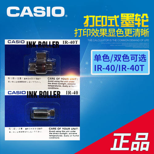 打印卡西欧单双色墨轮适配计算器