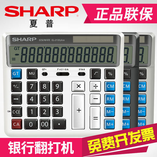 正品夏普EL--2135PLUS计算器