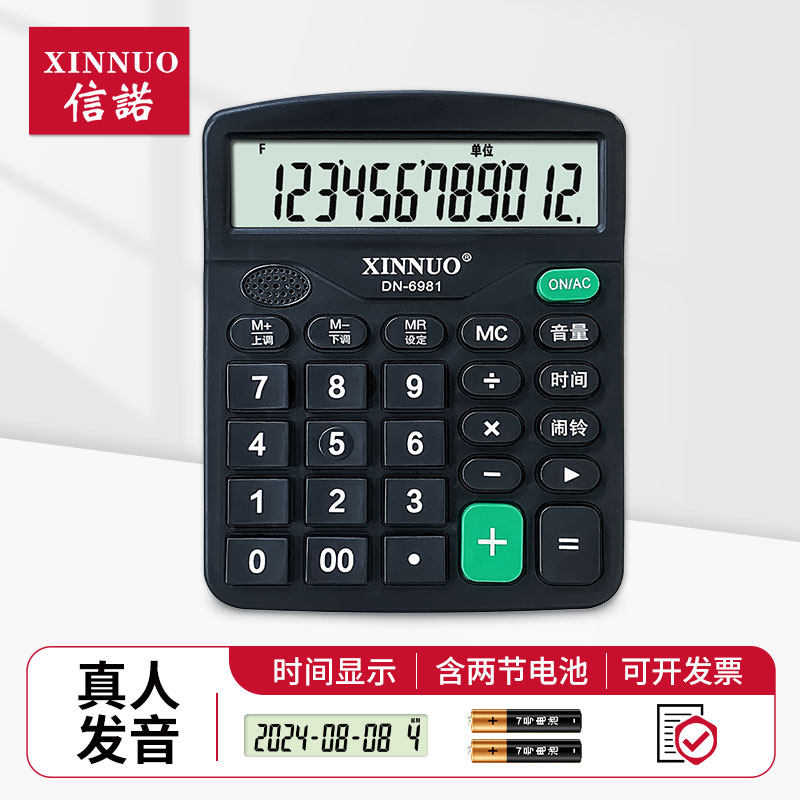 xinnuo/信诺DN-6981语音计算机计算器时尚办公财务会计