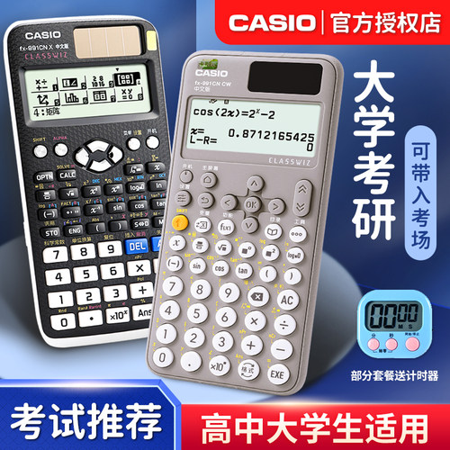 卡西欧FX-991CN计算器考研考试用