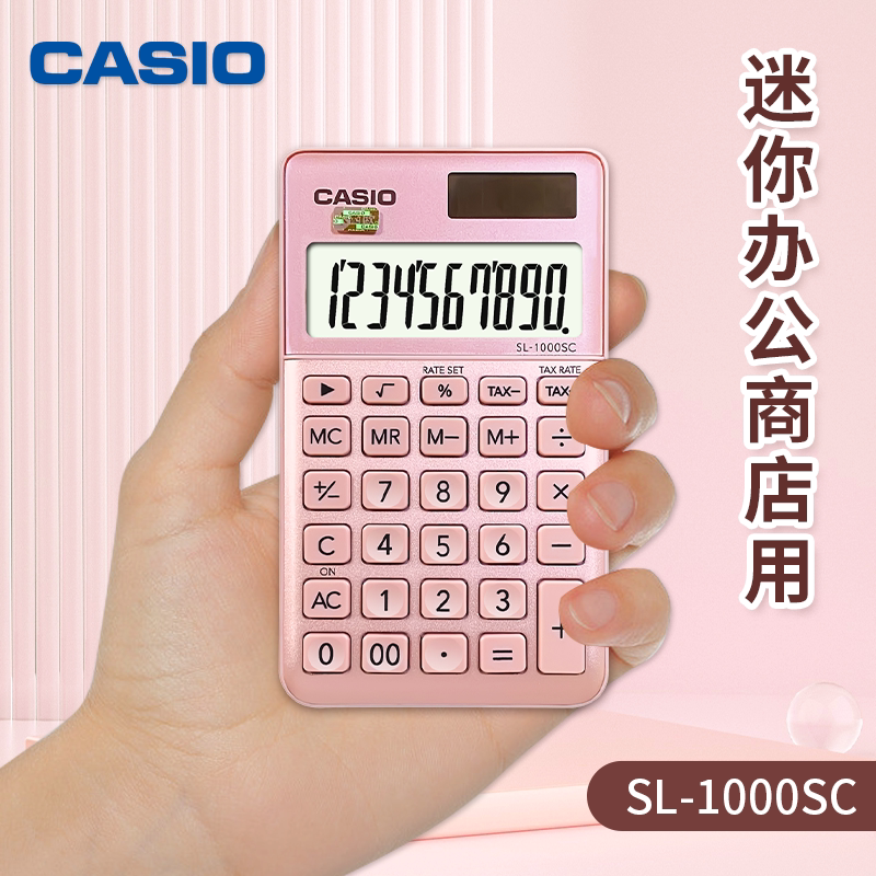 CASIO卡西欧SL-1000SC时尚白领电子小号迷你便携办公商务型计算器10位宽屏显示太阳能双重电源