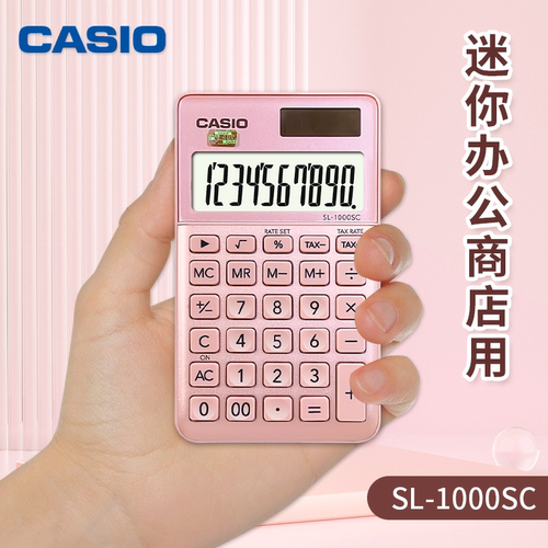 卡西欧时尚小巧便携计算器带皮套