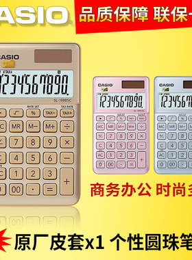 Casio卡西欧SL-1000SC（原SL-1000TW升级版）迷你可爱时尚计算机太阳能便携式计算器韩国