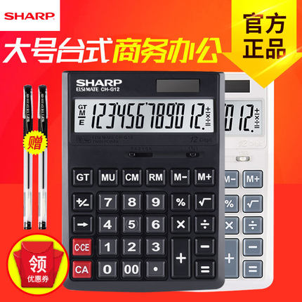 正品SHARP夏普CH-G12大号台式计算器 商务办公 财务会计用计算机