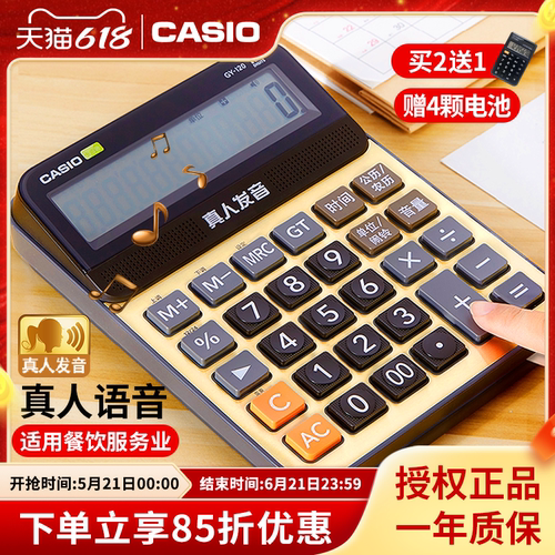 正品卡西欧语音计算器大屏大按键