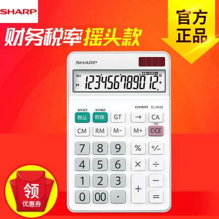 正品SHARP夏普EL-N432时尚桌面计算器财务会计用12位太阳能计算机