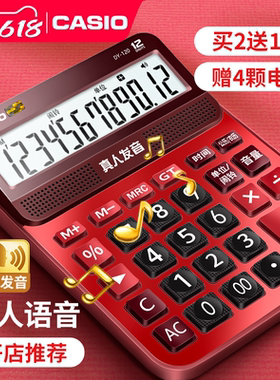 正品CASIO卡西欧DY-120中号可弹奏音乐计算器带语音有声计算机DY120真人发音红色女生网红用时尚财务商务台式