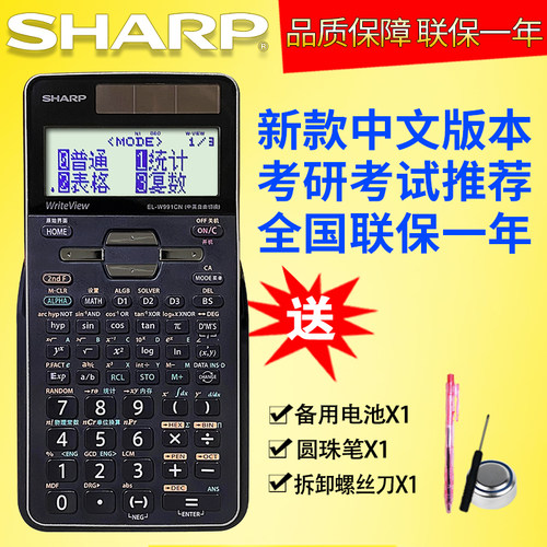 夏普中文版科学考研考试用计算器