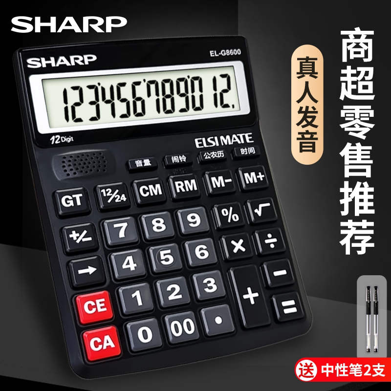 SHARP夏普EL-G8600语音计算器大屏幕大按键真人发音商务办公财务会计计算机 商超可用 D8600