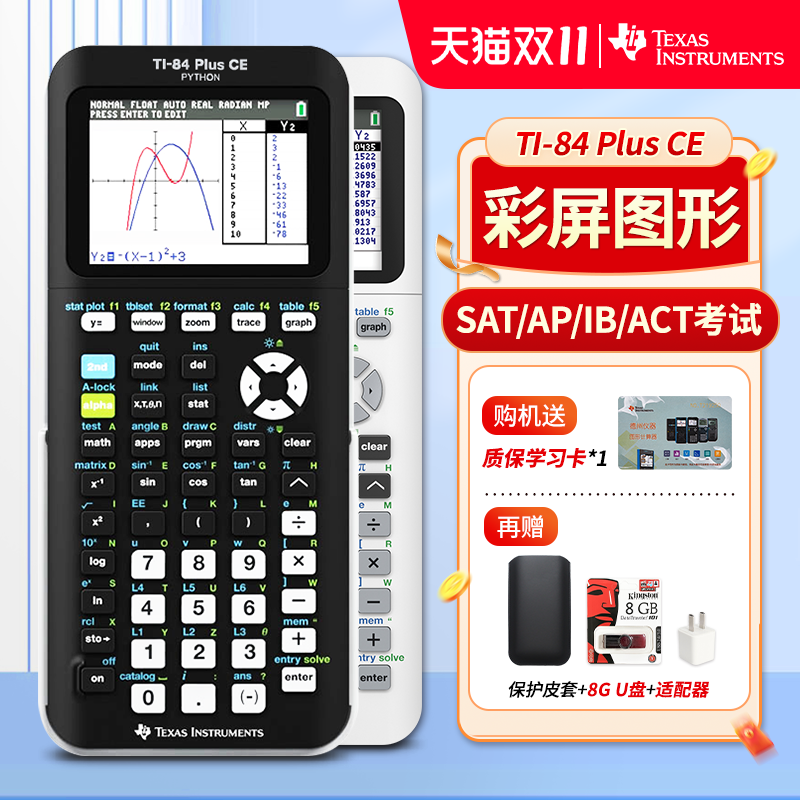 德州仪器绘图考试计算器