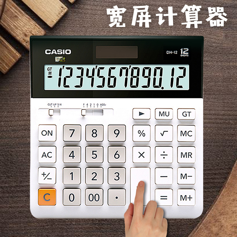 正品Casio卡西欧MH/DH-12超宽计算器12位数太阳能大号商务办公时尚可爱电子计算机财务DH12 MH12白色