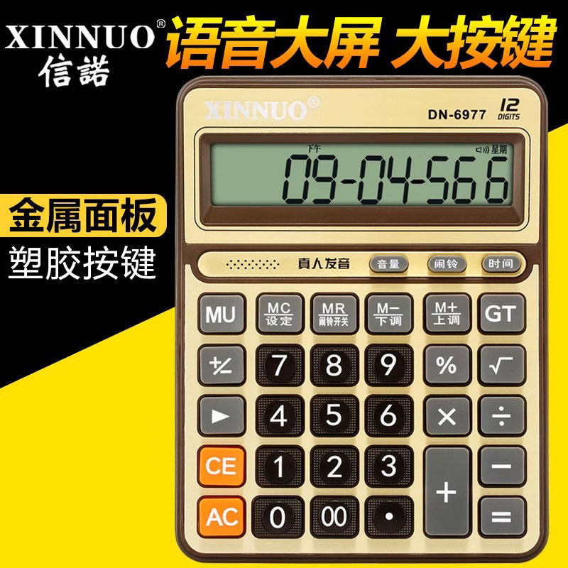 正品XINNUO信诺DN-6977语音计算器支持七号电池