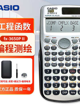 正品卡西欧FX-3650PII科学编程计算机工程统计用专业计算器P II fx-3650p升级版 DSE课程适用
