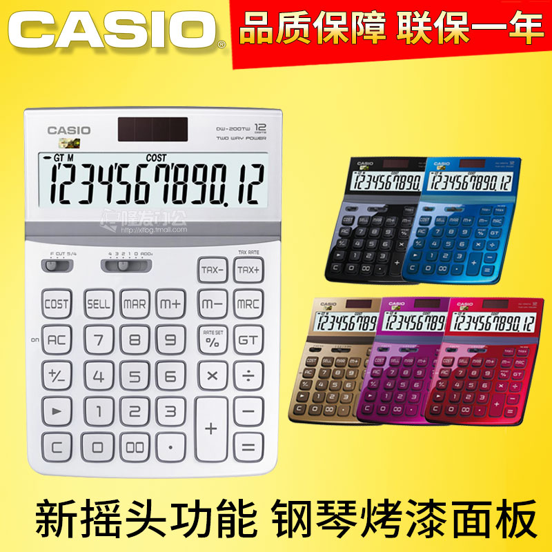 正品卡西欧DW-200TW钢琴烤漆面板办公财务太阳能计算机时尚可爱魅雅彩白色计算器dw200tw