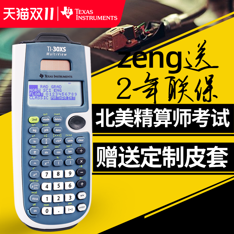 德州TI函数计算器SOA精算考试用