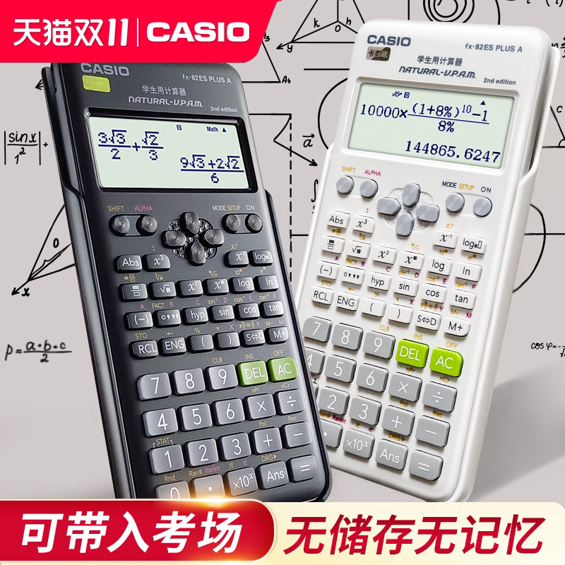 卡西欧科学函数计算器fx-82es plus a中小学生中高考大学初高中考试专用中级会计注会CPA多功能计算机FX82ES