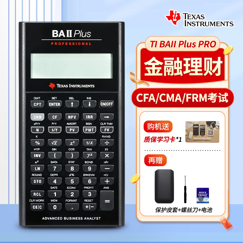德州仪器金融考试用计算器专业版图片