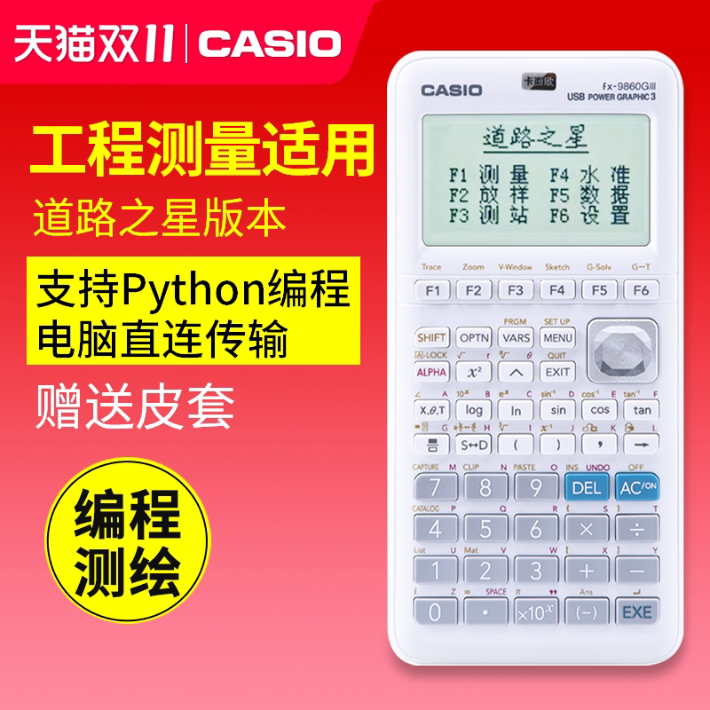 卡西欧FX-9860GIII工程编程测量用道路之星图形专业科学计算器留学SAT/AP考试学习绘图Python电脑直连