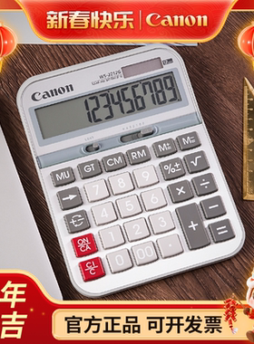 包邮正品Canon佳能WS-2212G计算器12位数商务办公用大号计算机