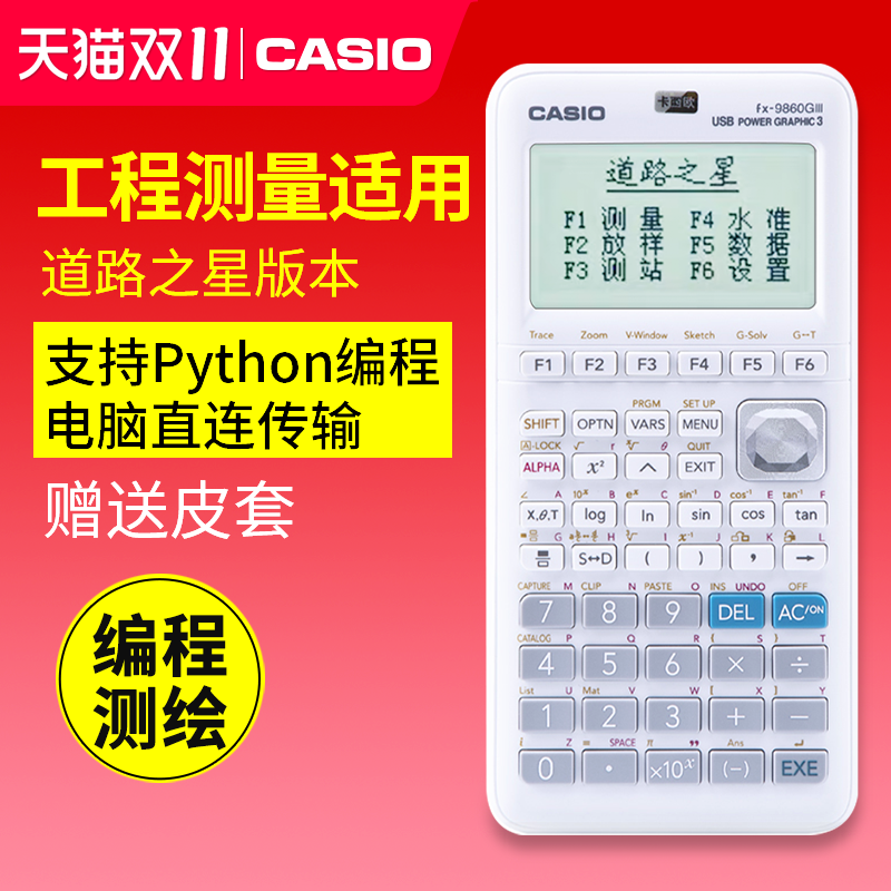 卡西欧FX-9860GIII道路之星图形工程编程测量用专业科学计算器留学SAT/AP考试学习绘图Python电脑直连