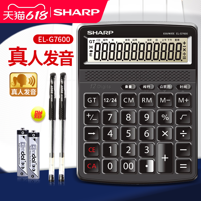 夏普语音计算器EL-G7600大号真人发音12位数水晶按键音乐计
