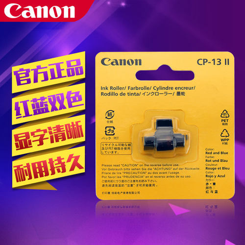 Canon/佳能CP-13II双色打印墨轮