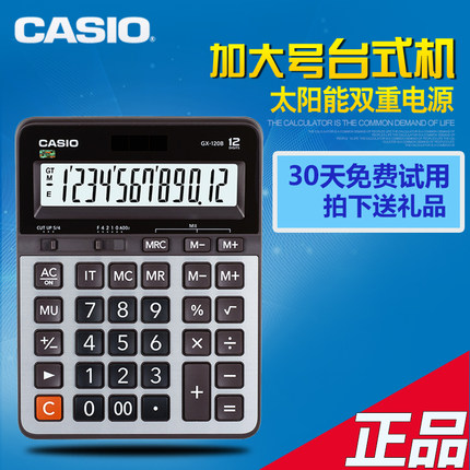 正品Casio/卡西欧GX-120B大号计算器12位数简约商务办公型计算机