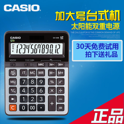 卡西欧GX-120B大计算器金属面板