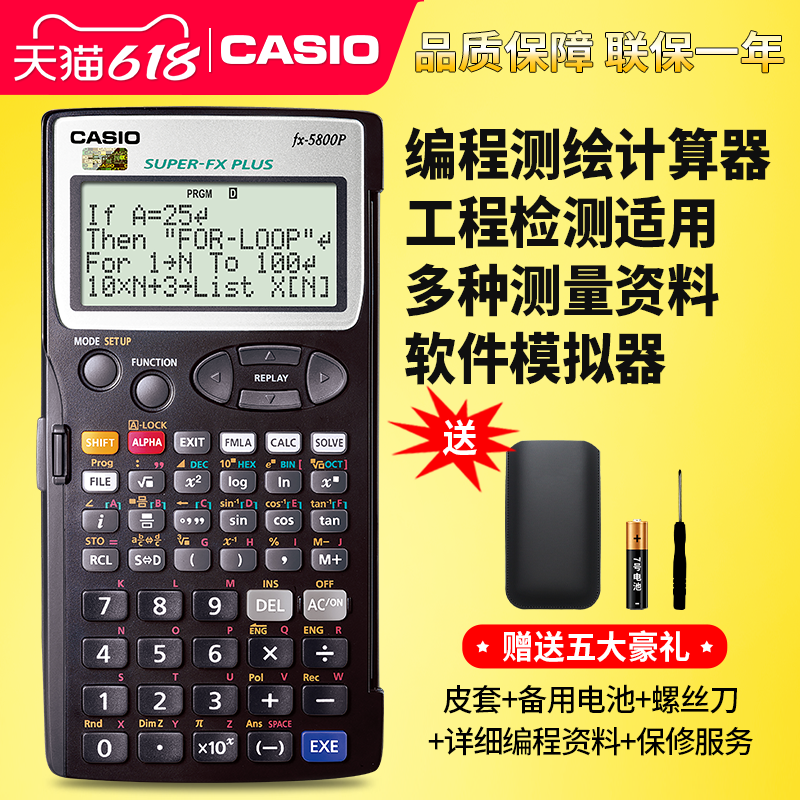 包邮正品Casio卡西欧fx-5800p计算器函数工程测量测绘编程计算机fx5800p房建建筑5800送程序土木专用类BASIC