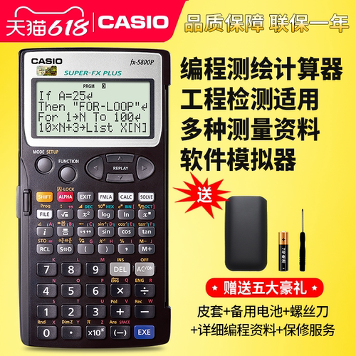 卡西欧工程测量测绘编程计算器