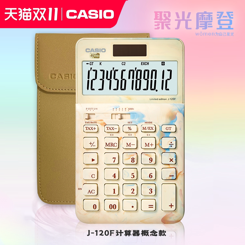 【新品上市】卡西欧计算器J-120F ins大理石纹时尚可爱白领商务台式机轻薄便携磁吸礼盒包装送礼推荐