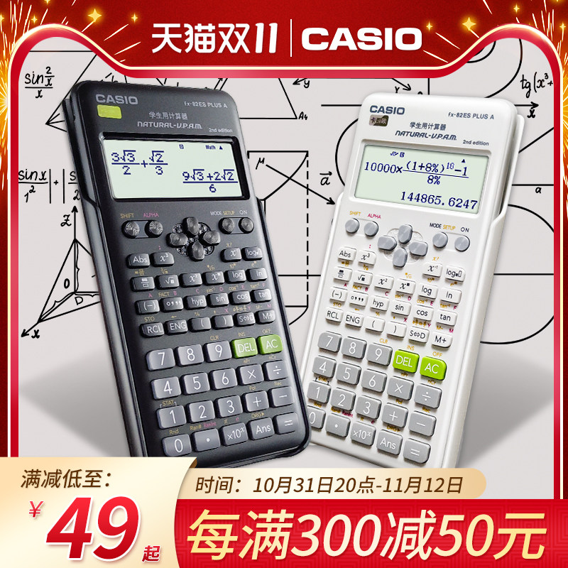 卡西欧科学函数计算器fx-82es plus a中小学生中高考大学初高中考试专用中级会计注会CPA多功能计算机FX82ES怎么样,好用不?
